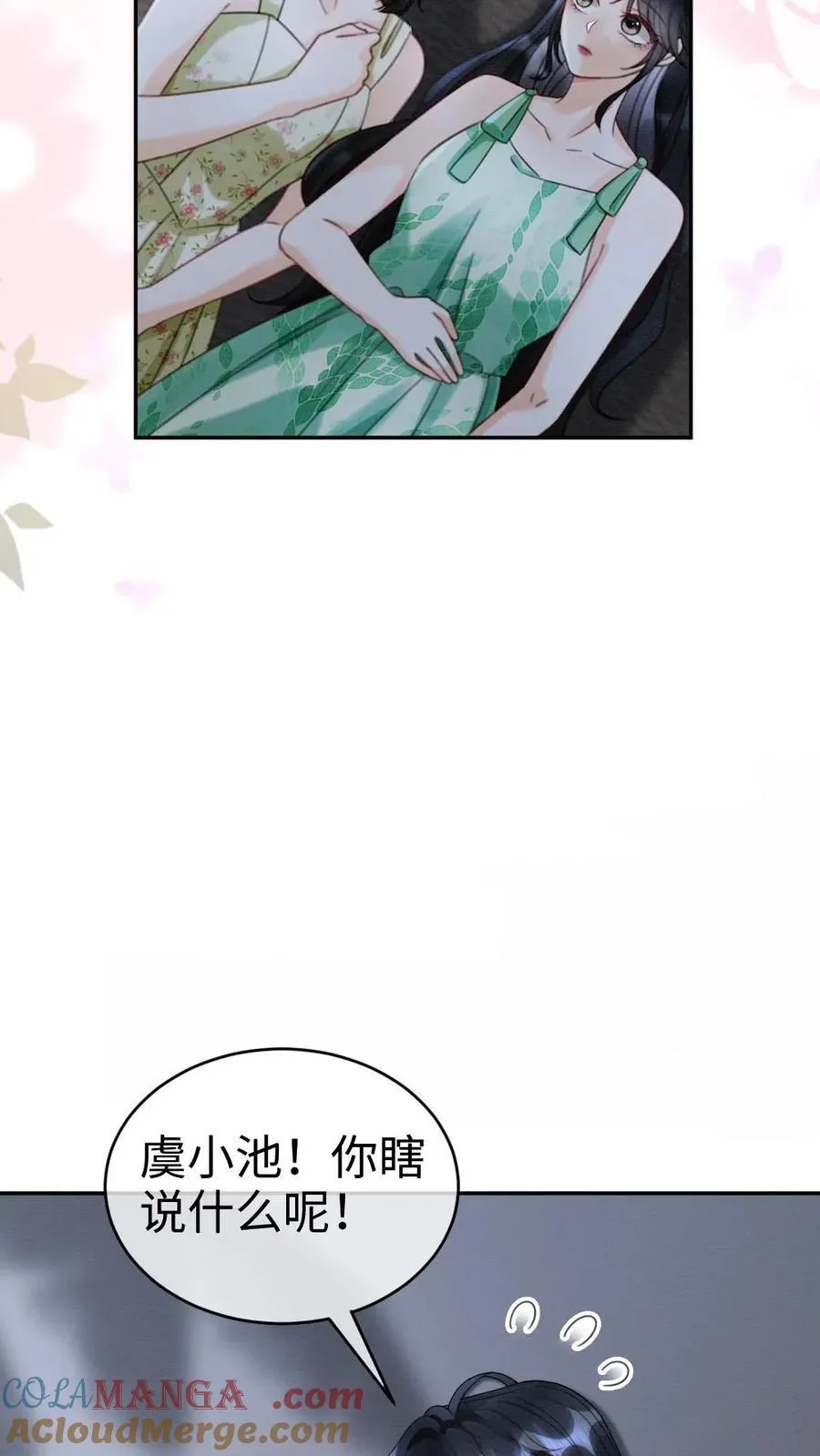 第417话 番外54 小酒儿恋爱了12