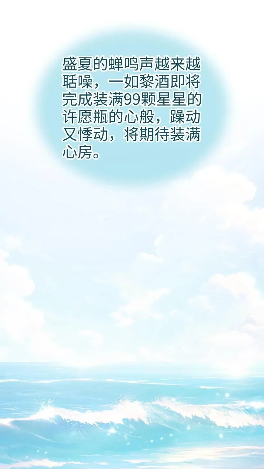 第415话 番外52 喜欢藏进星星里22