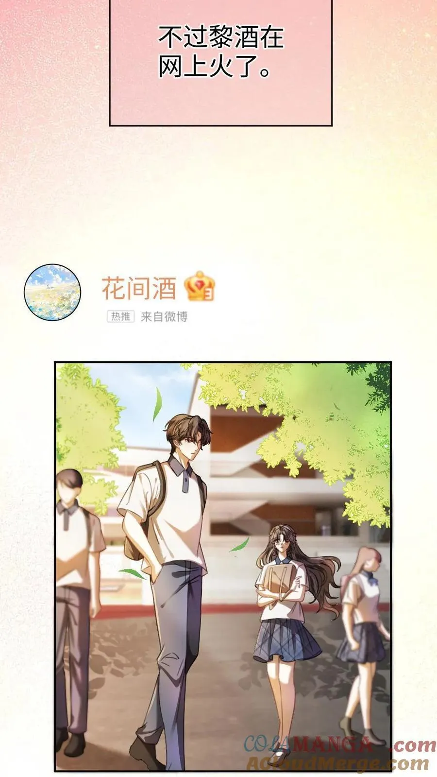 第427话 番外64 花间酒18