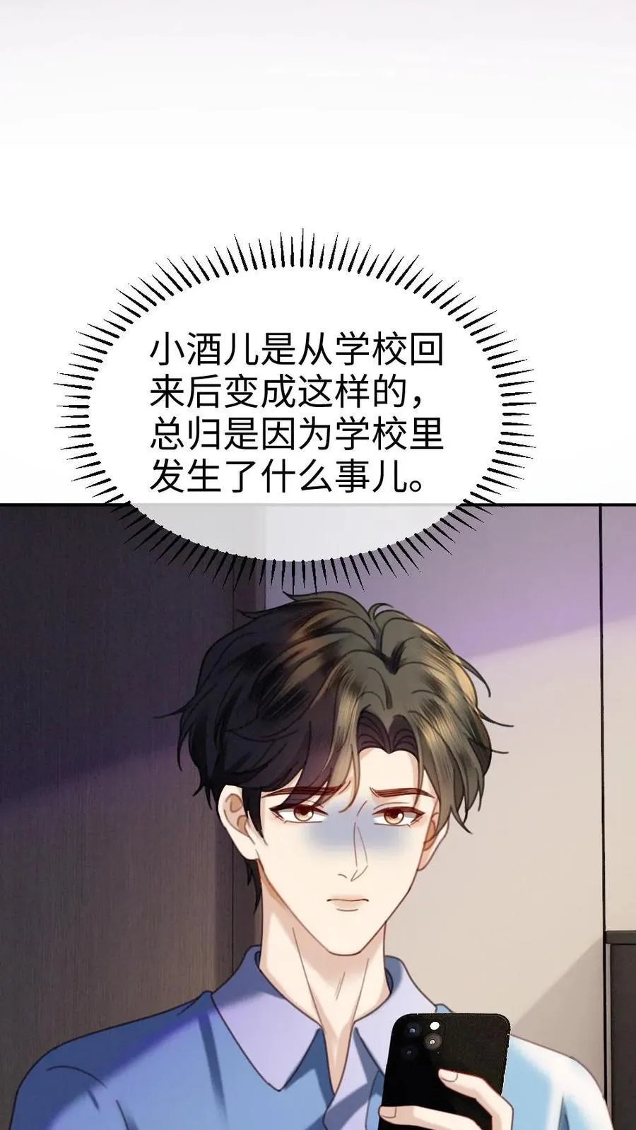 第424话 番外61 小酒儿失恋了9