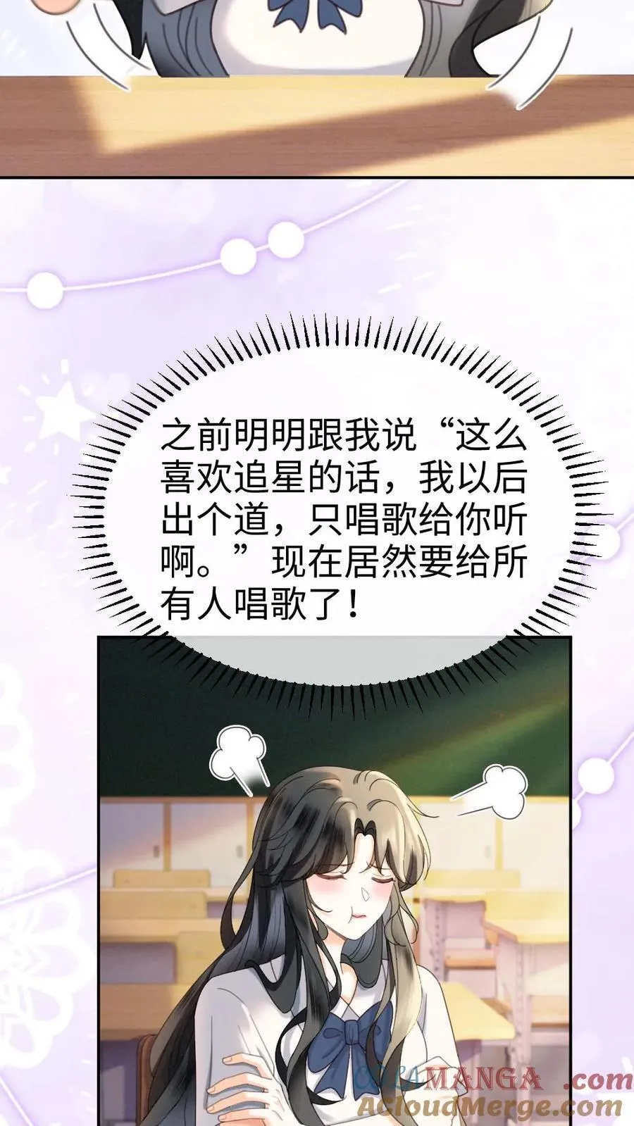 第434话 番外71 酒酒是女友粉？10