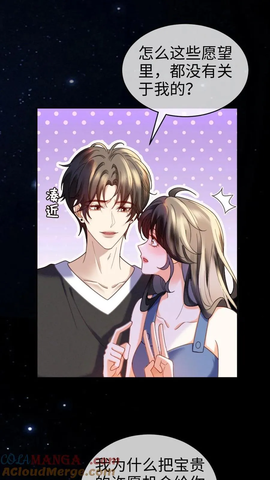 第438话 番外75 许愿10