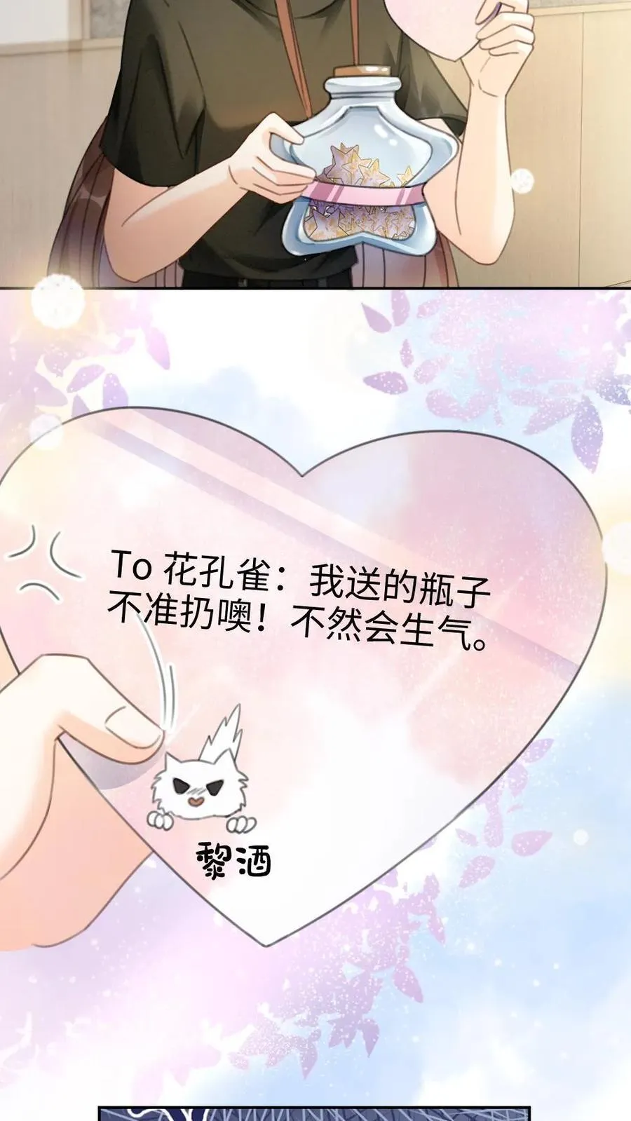 第422话 番外59 被丢掉的情书19