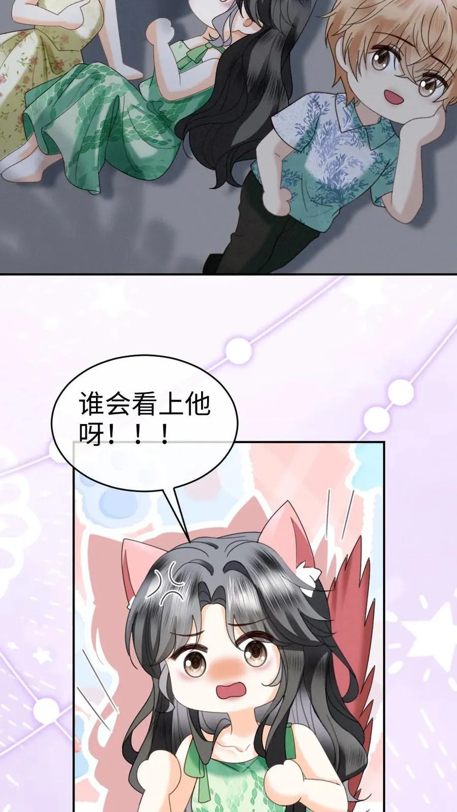 第417话 番外54 小酒儿恋爱了19