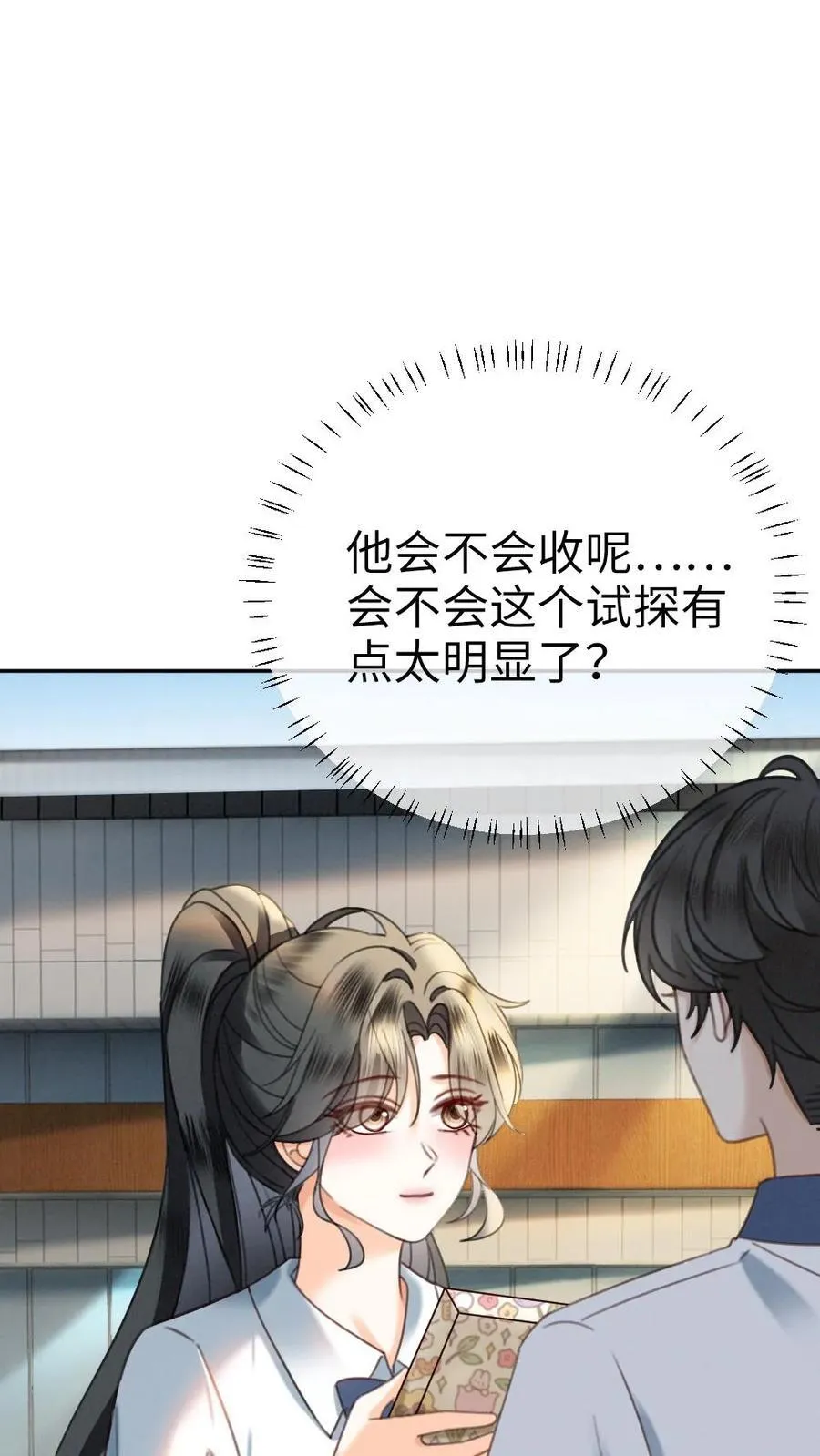 第412话 番外49 送巧克力9
