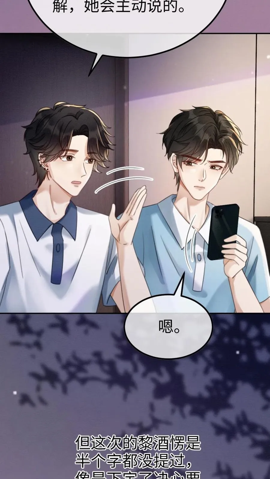 第424话 番外61 小酒儿失恋了19