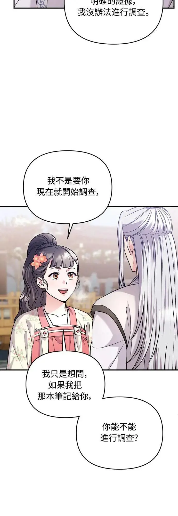 第62话 啪哒啪哒啪哒59