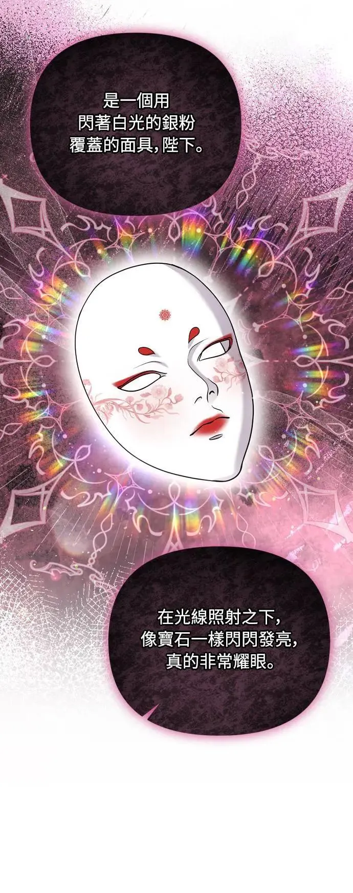 第60话 白色面具之乱29