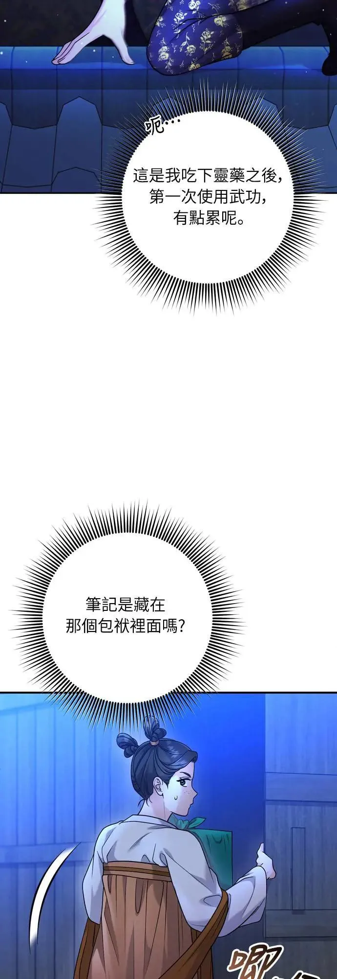 第63话 觊觎那个东西的人，是你吗？15