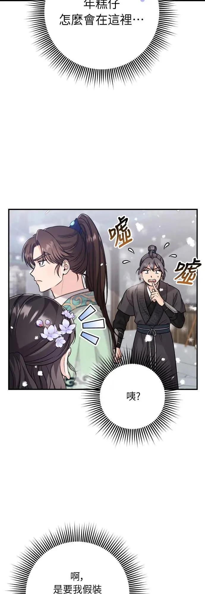 第58话 真的，是你吗…73