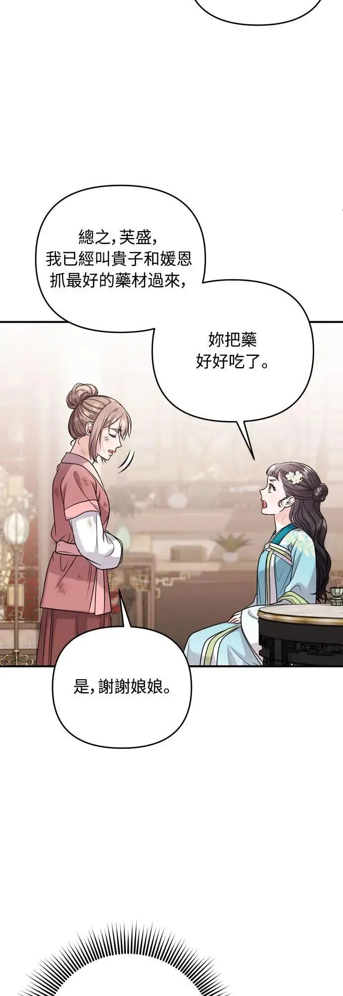 第61话 请别说后面的话!27