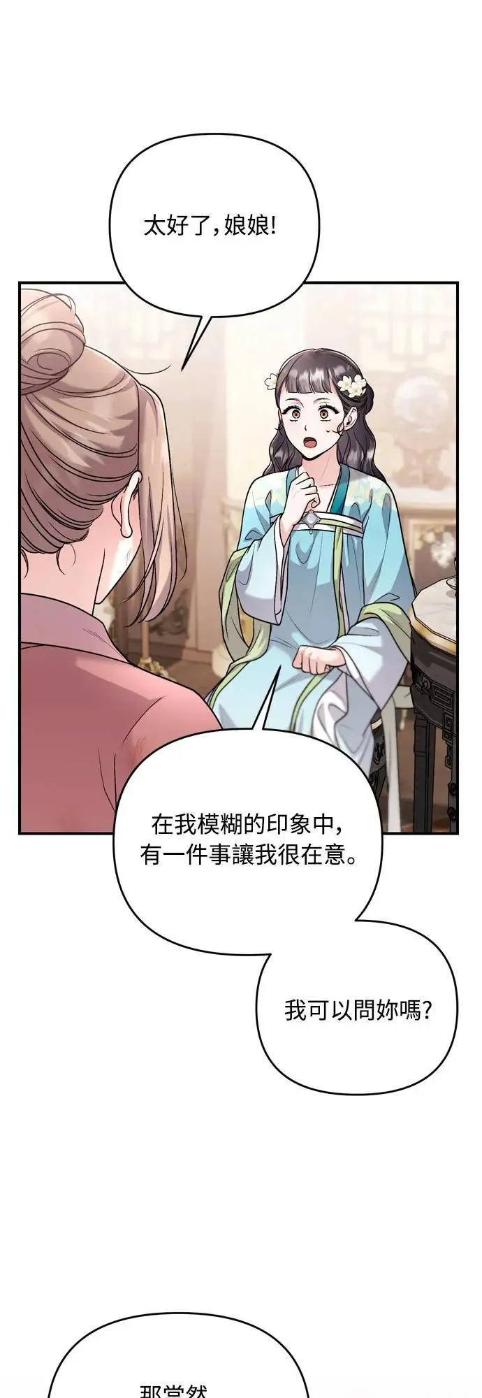 第61话 请别说后面的话!30