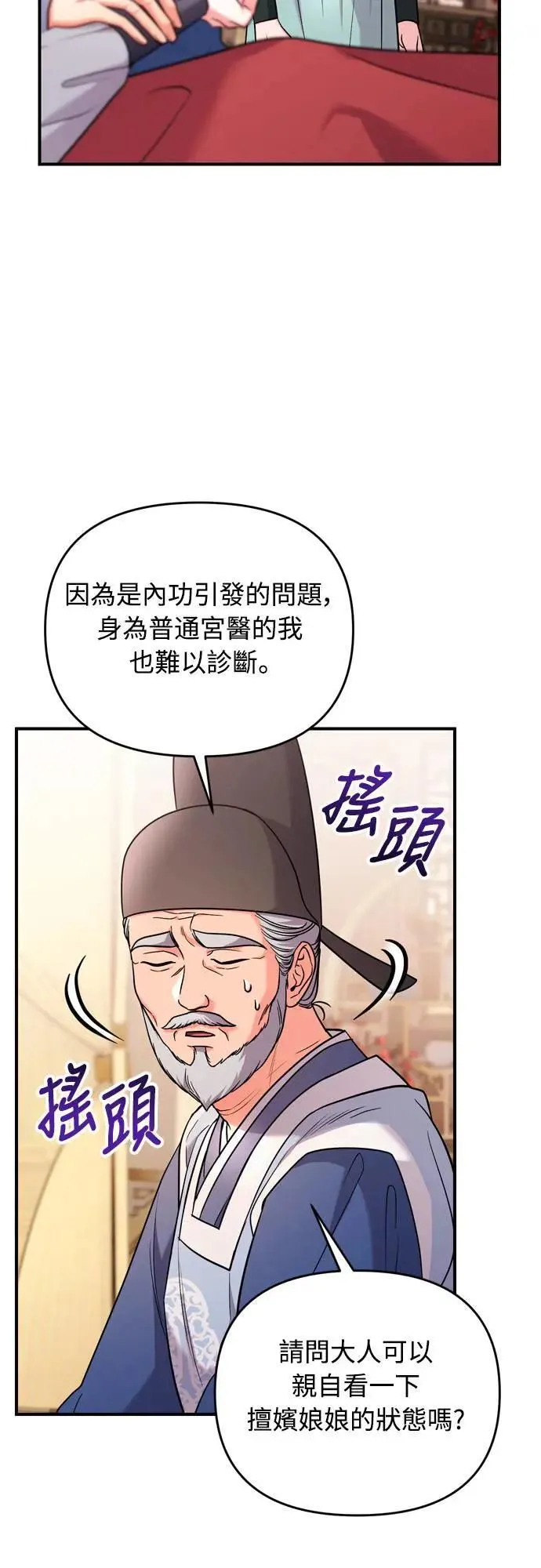 第58话 真的，是你吗…2