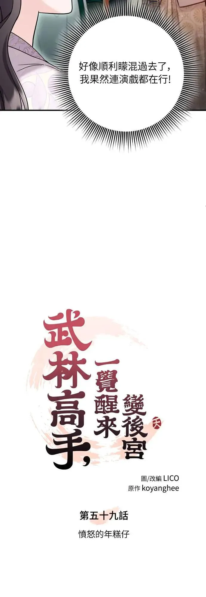 第59话 愤怒的年糕仔10