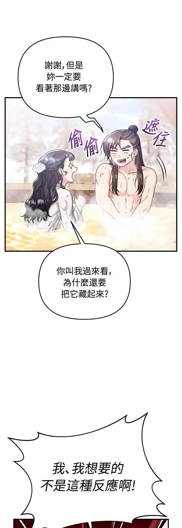 第62话 啪哒啪哒啪哒26