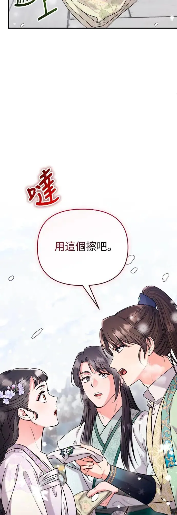 第58话 真的，是你吗…69