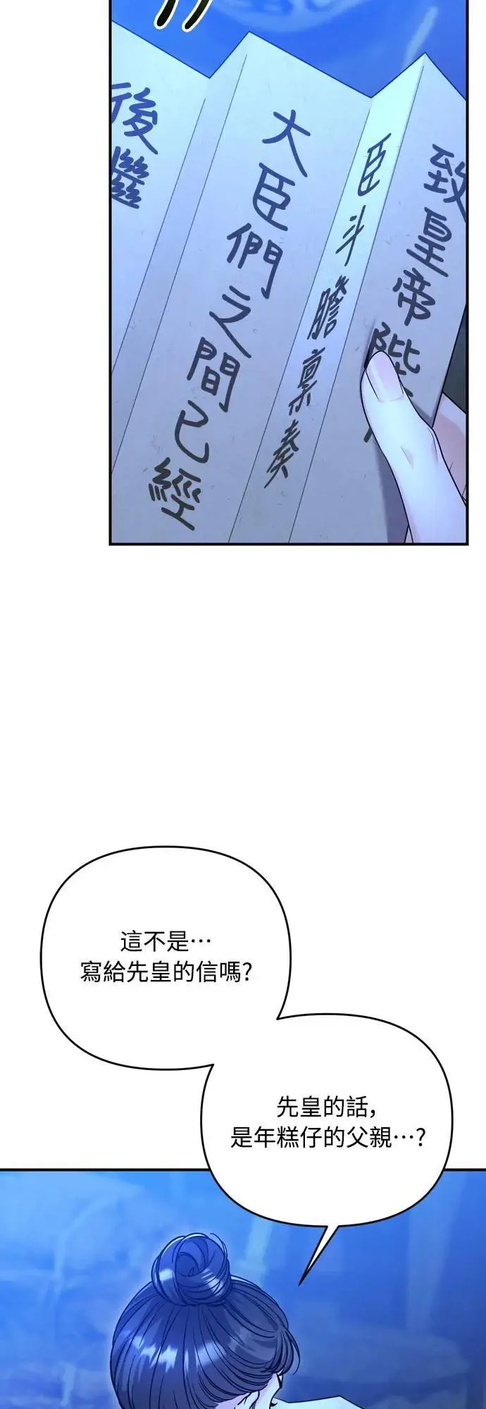 第63话 觊觎那个东西的人，是你吗？23