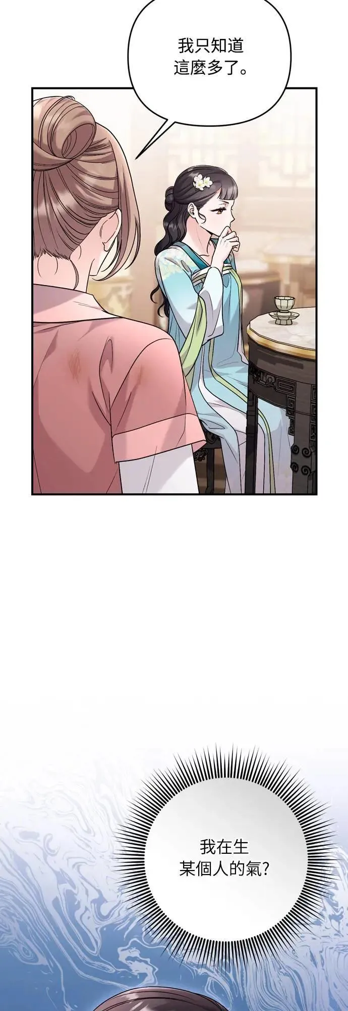 第61话 请别说后面的话!39