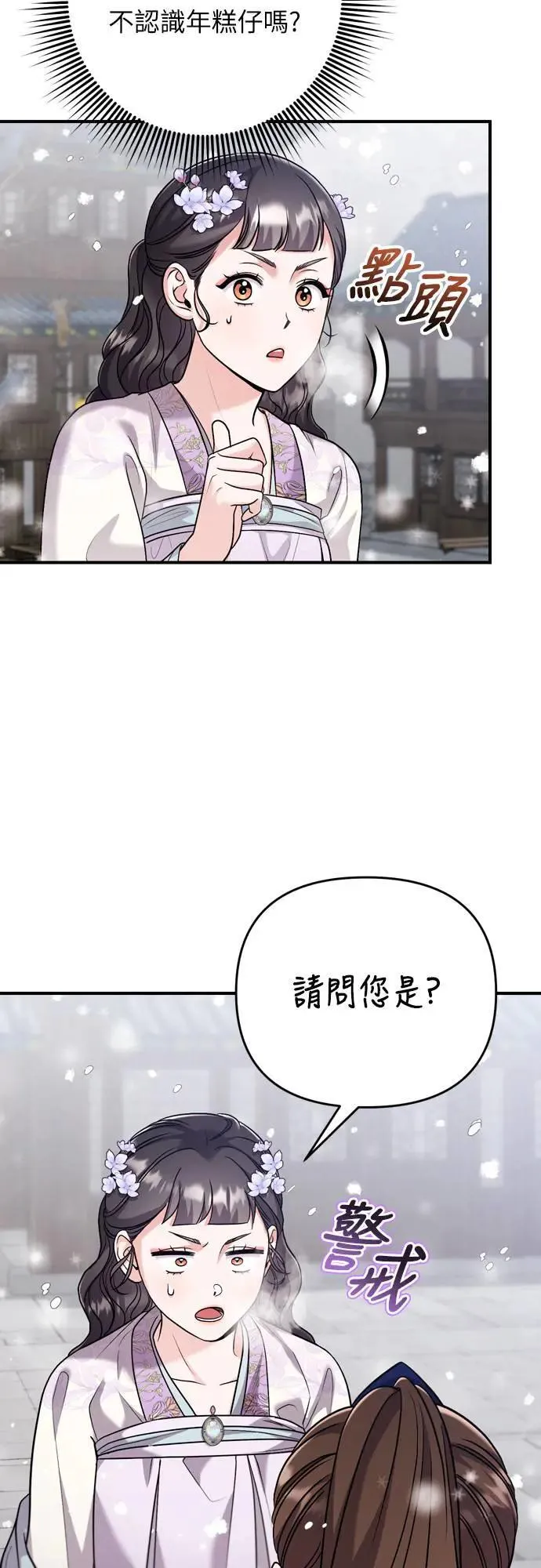 第59话 愤怒的年糕仔2