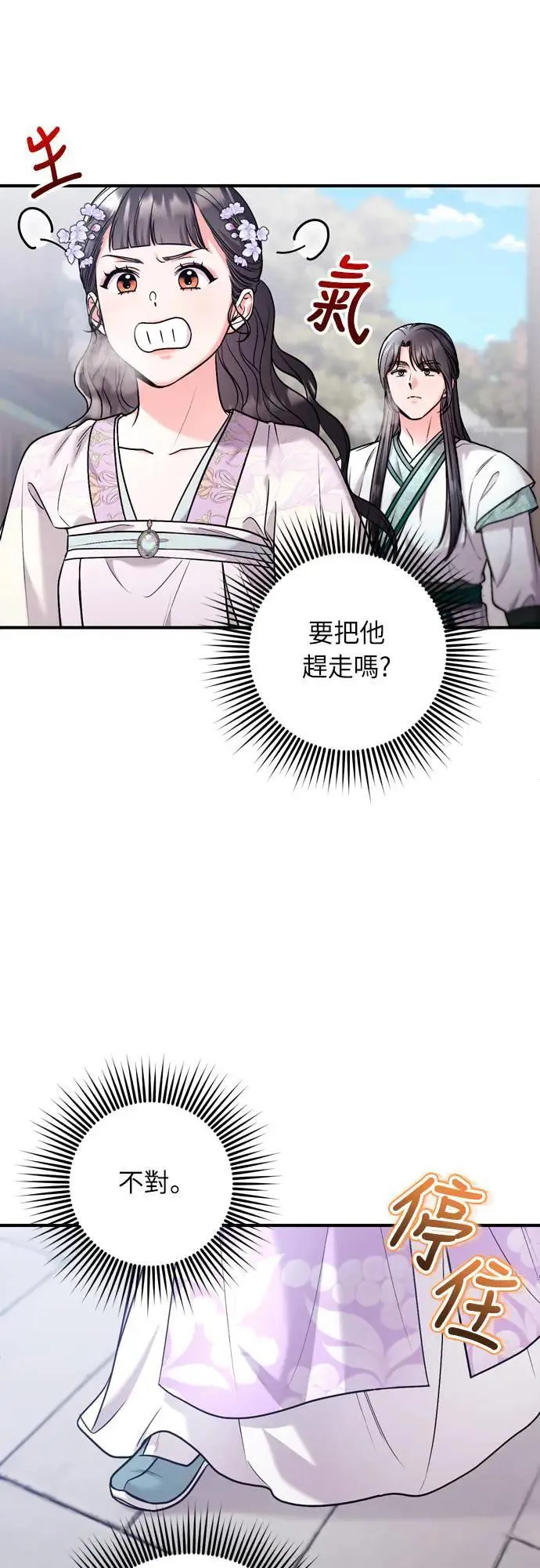 第58话 真的，是你吗…54
