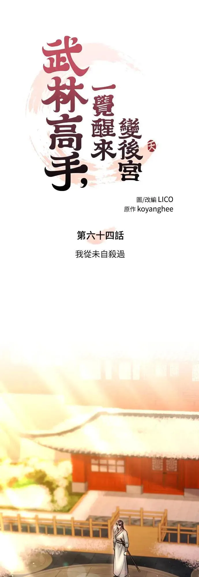 第64话 我从未自杀过13
