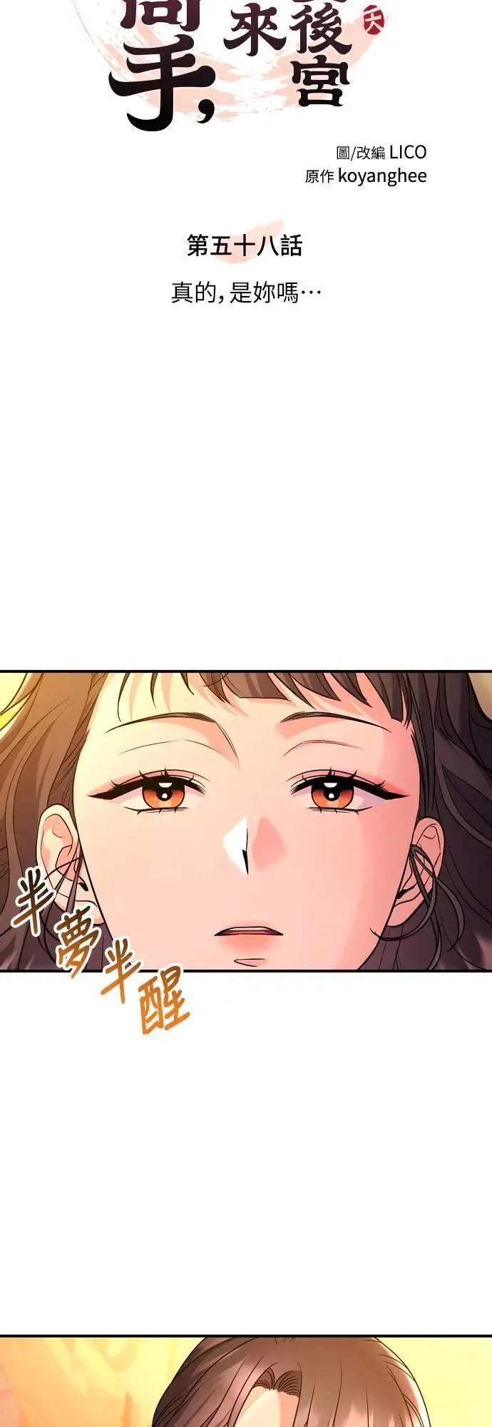 第58话 真的，是你吗…22