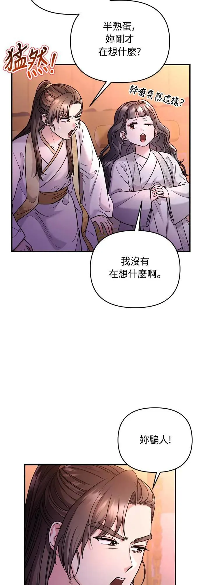 第62话 啪哒啪哒啪哒8