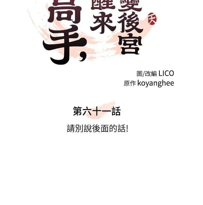 第61话 请别说后面的话!16