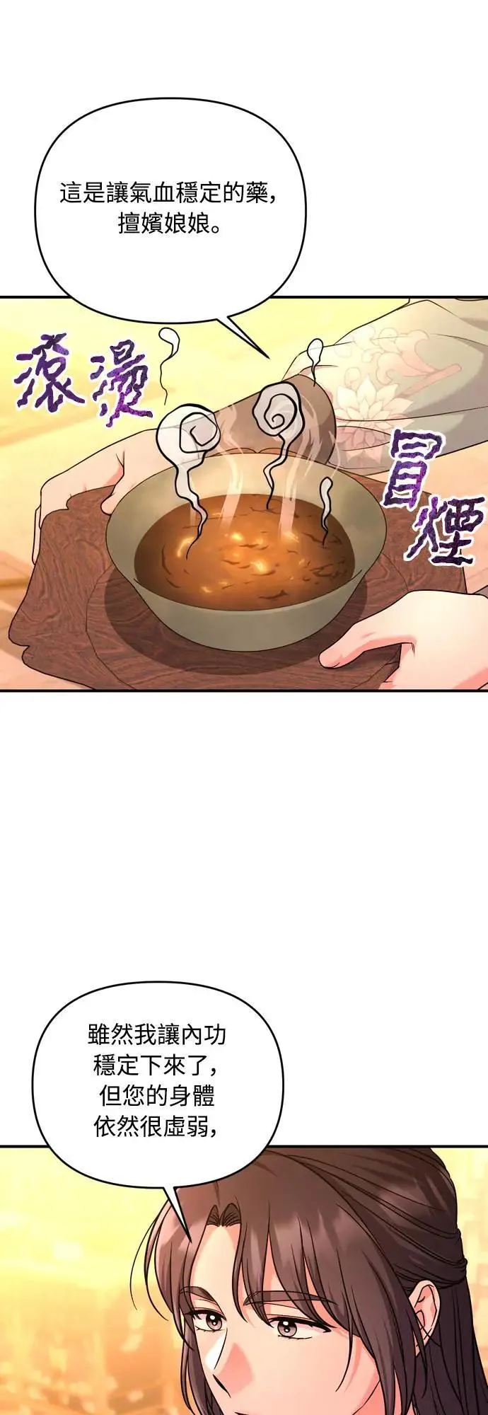 第58话 真的，是你吗…26