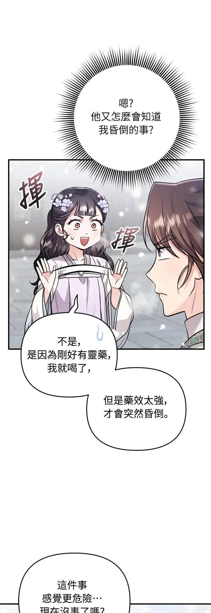 第59话 愤怒的年糕仔6