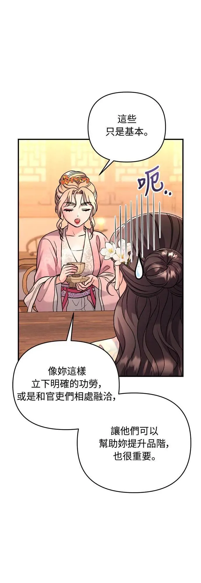 第61话 请别说后面的话!50