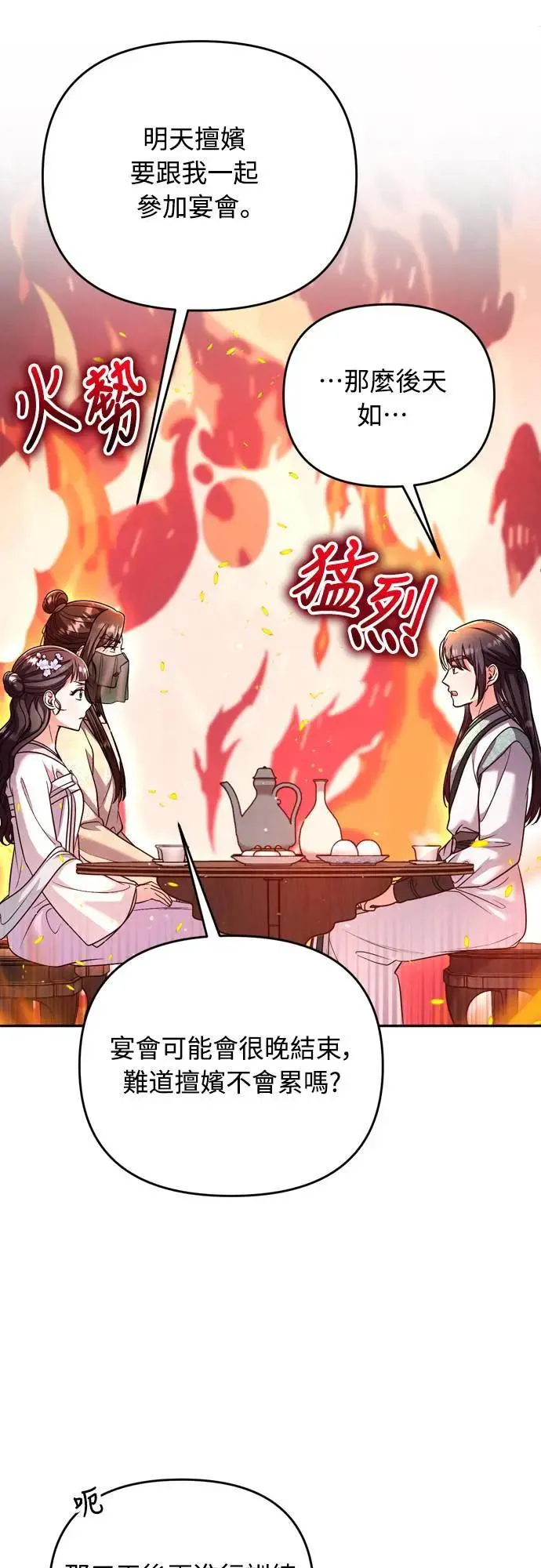 第59话 愤怒的年糕仔53