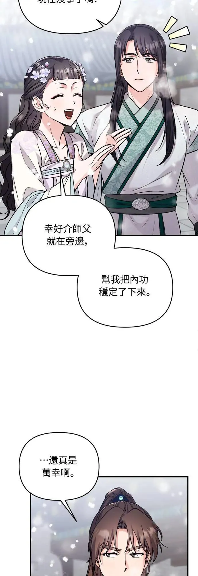 第59话 愤怒的年糕仔7