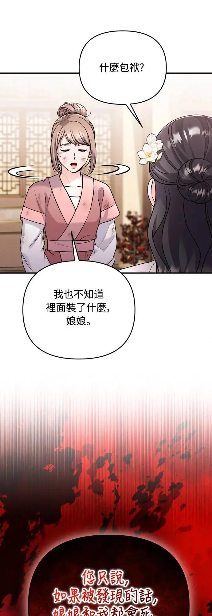 第61话 请别说后面的话!34