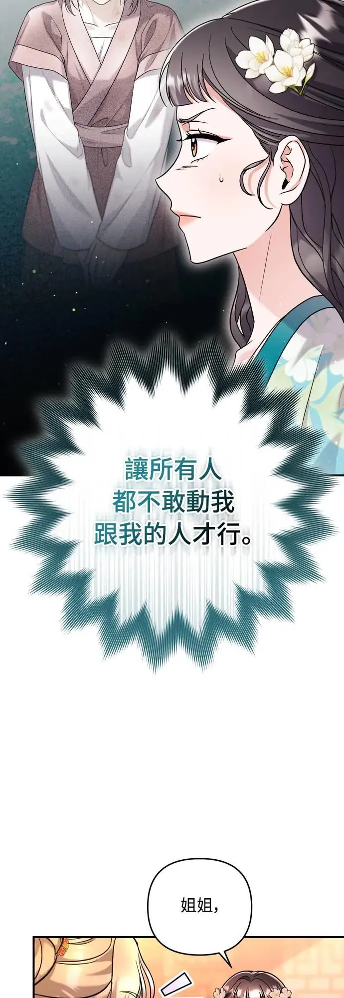 第61话 请别说后面的话!45