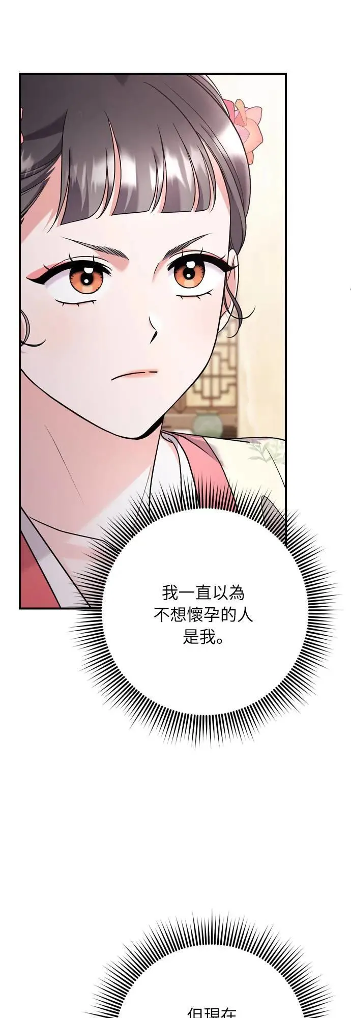 第63话 觊觎那个东西的人，是你吗？4