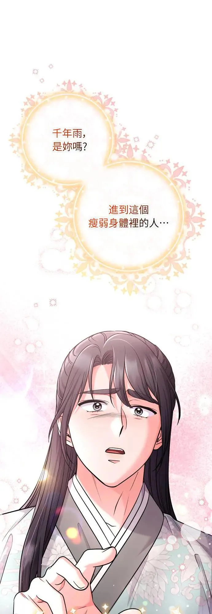 第58话 真的，是你吗…20