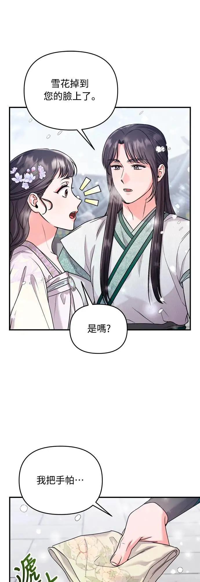 第58话 真的，是你吗…68