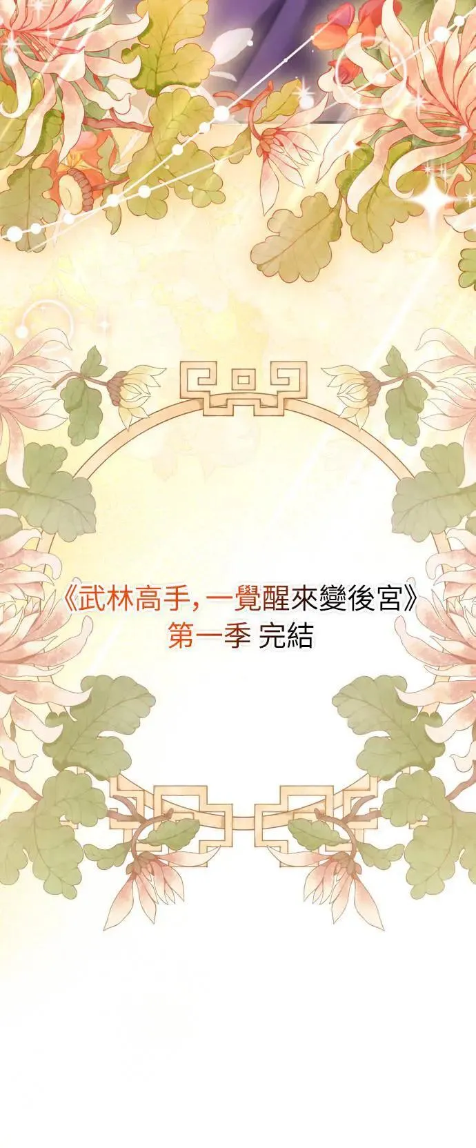 第65话 在你待过的地方留下的东西 (第一季最终话)83