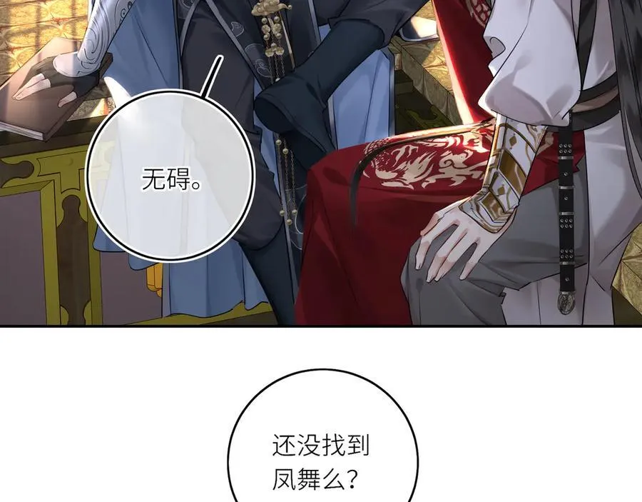 第24话 在下宁辰溪，姑娘可曾婚配？77