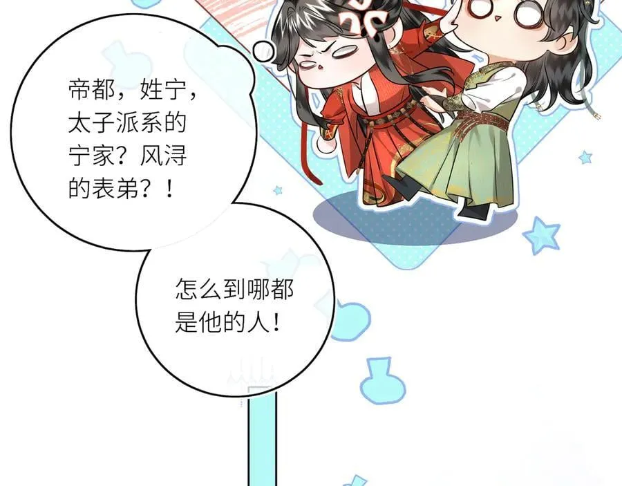 第24话 在下宁辰溪，姑娘可曾婚配？73