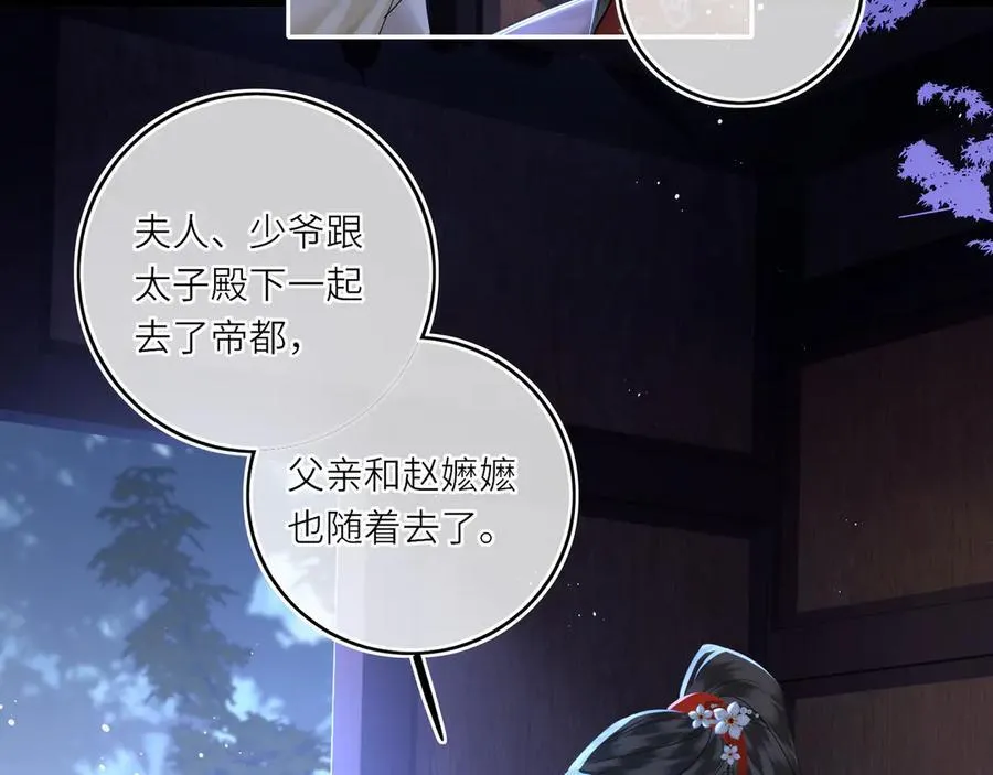 第24话 在下宁辰溪，姑娘可曾婚配？23