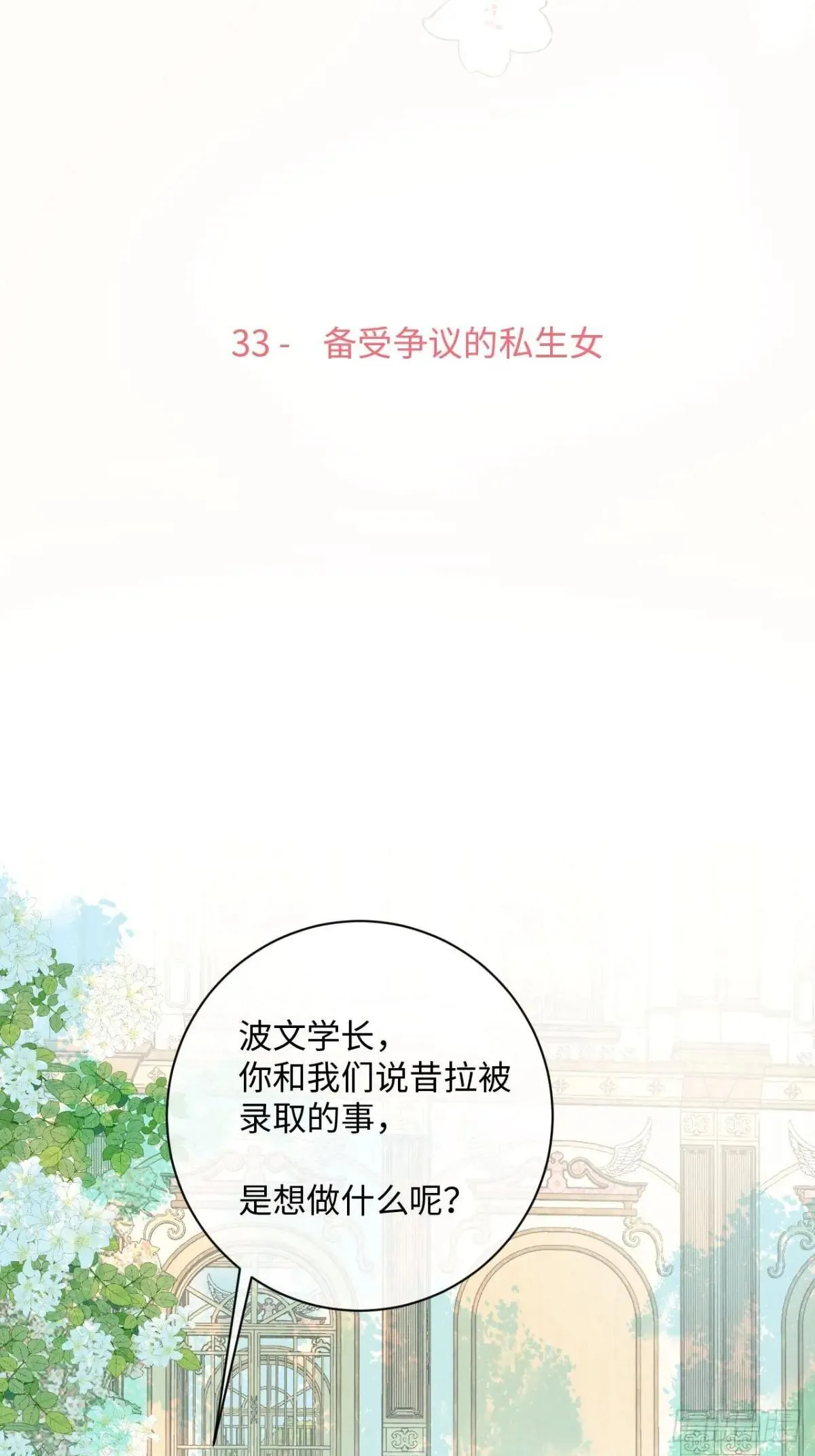 33-备受争议的私生女2