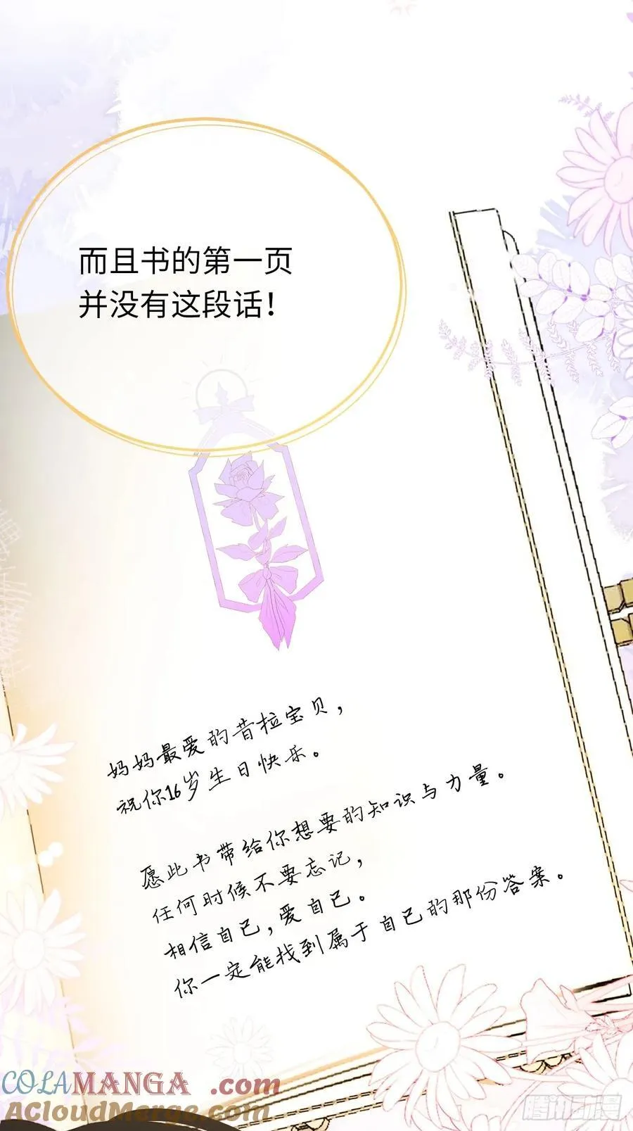 24-妈妈留下的魔法书28