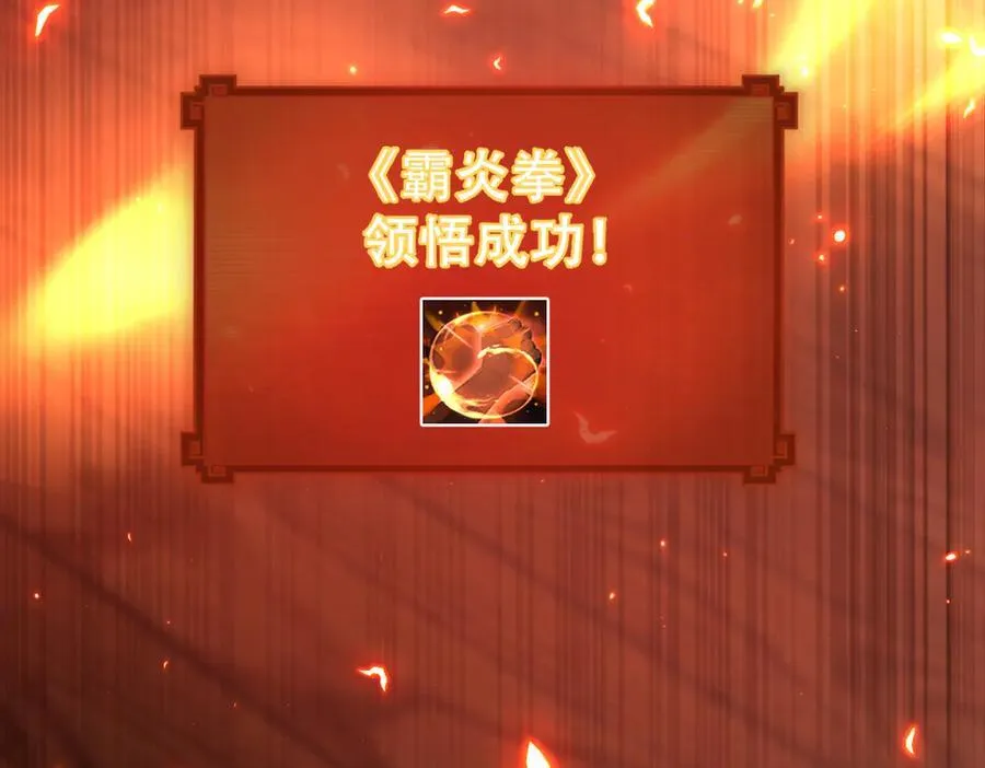 第43话 霸气盖世，神焰灼烧！9