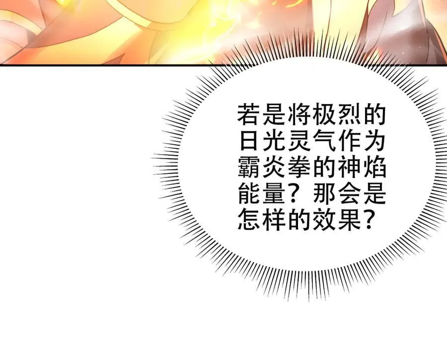 第43话 霸气盖世，神焰灼烧！34