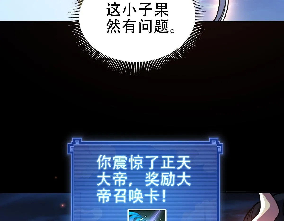 第40话 破局，我有大帝召唤卡！107