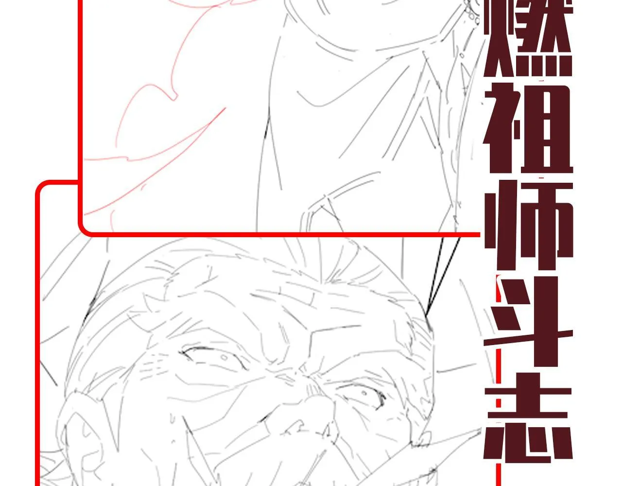 第40话 破局，我有大帝召唤卡！178
