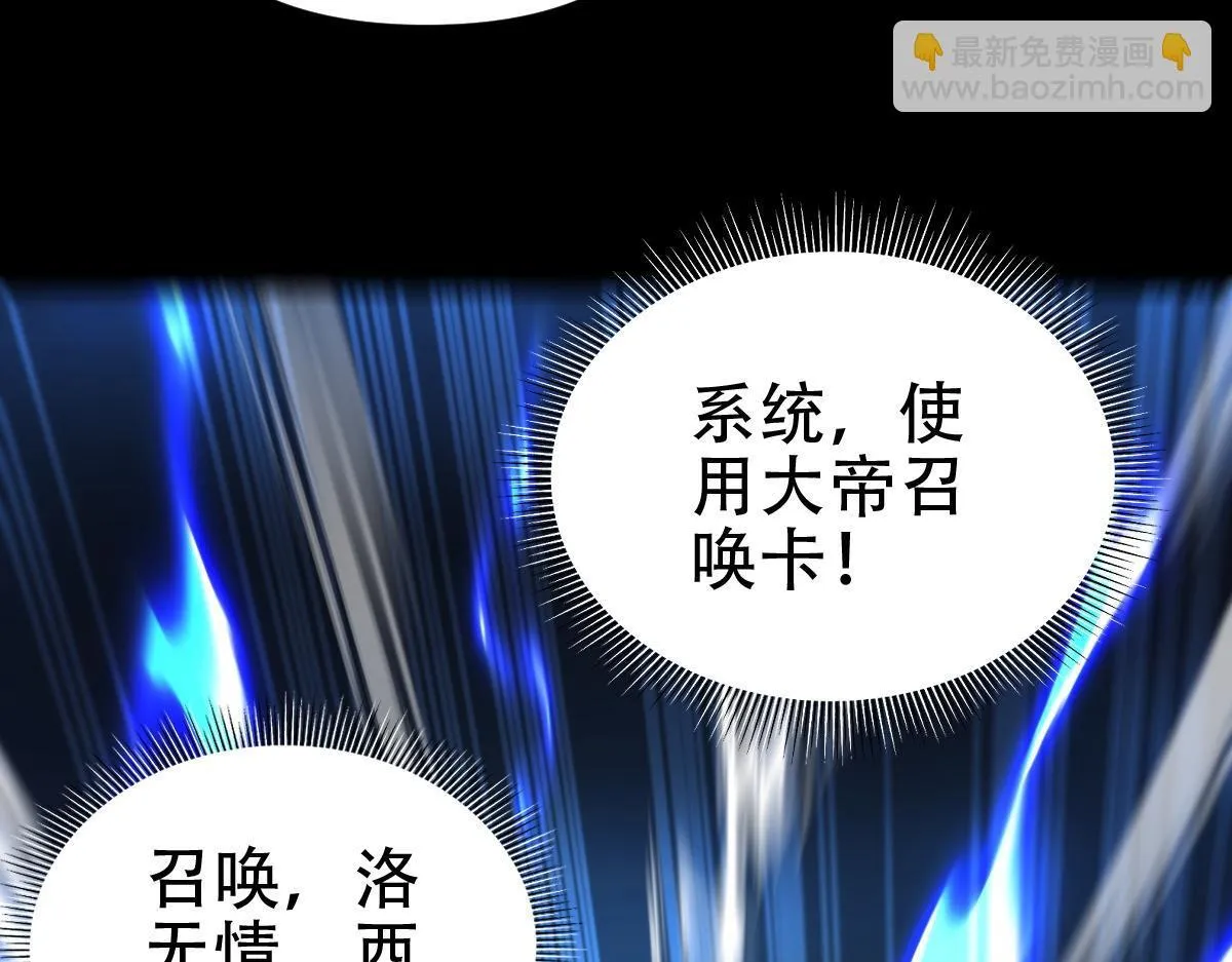 第40话 破局，我有大帝召唤卡！123