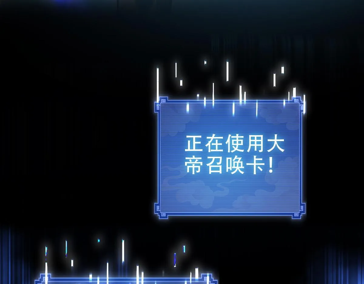 第40话 破局，我有大帝召唤卡！126